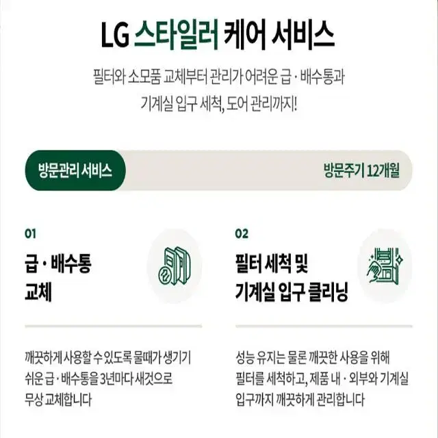 월0원 lg 스타일러 3벌 ~ 5벌 의류관리기 에어드레서 케어관리 렌탈