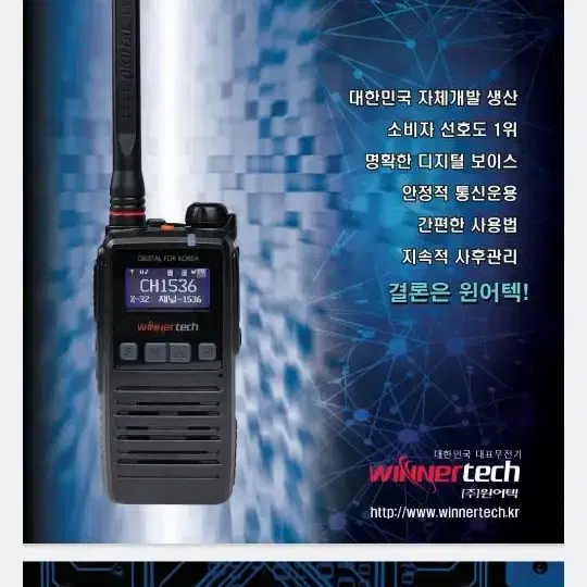 업무용 디지털무전기 Winnertech QN4000,4500,4800