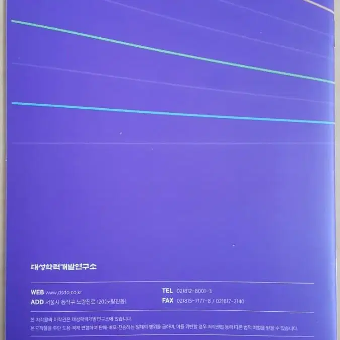 대성학원 국어 감각 시즌4 국어 문학개념어 II