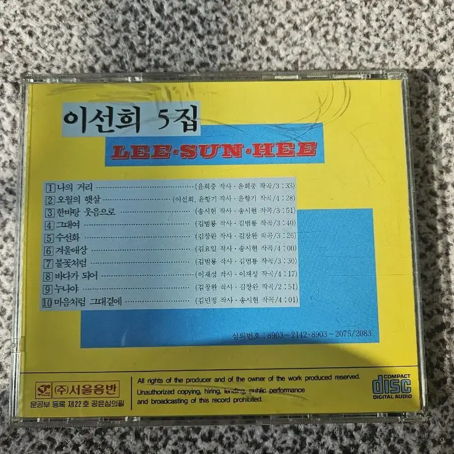 희귀 이선희 5집 cd