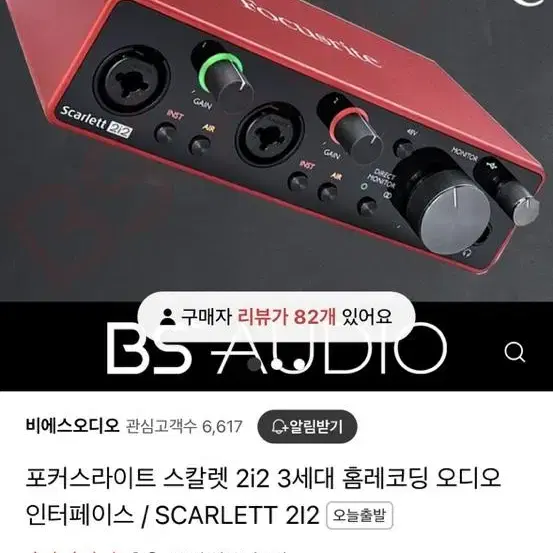 스칼렛2i2 3세대