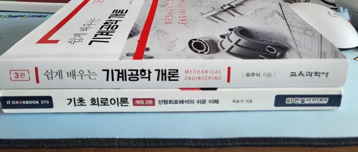 기계공학개론(교육과학사)