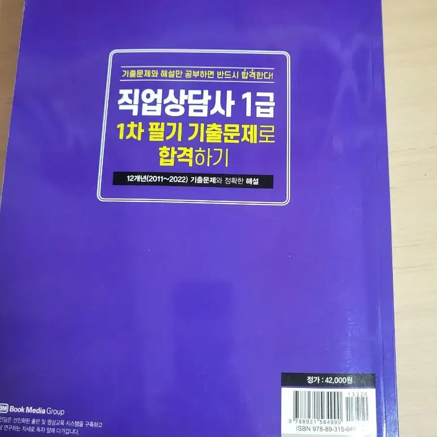 직업상담사 1급 필기 기출문제 자격증 필기 문제집