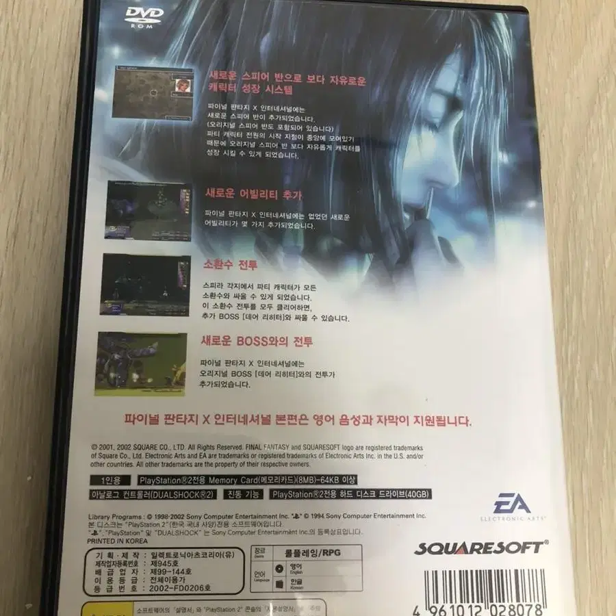 PS2 파이널 판타지 X 한글정발