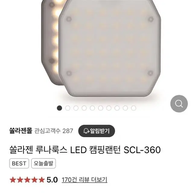 쏠라젠 루나룩스 LED 캠핑랜턴 SCL-360