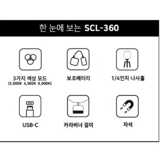 쏠라젠 루나룩스 LED 캠핑랜턴 SCL-360