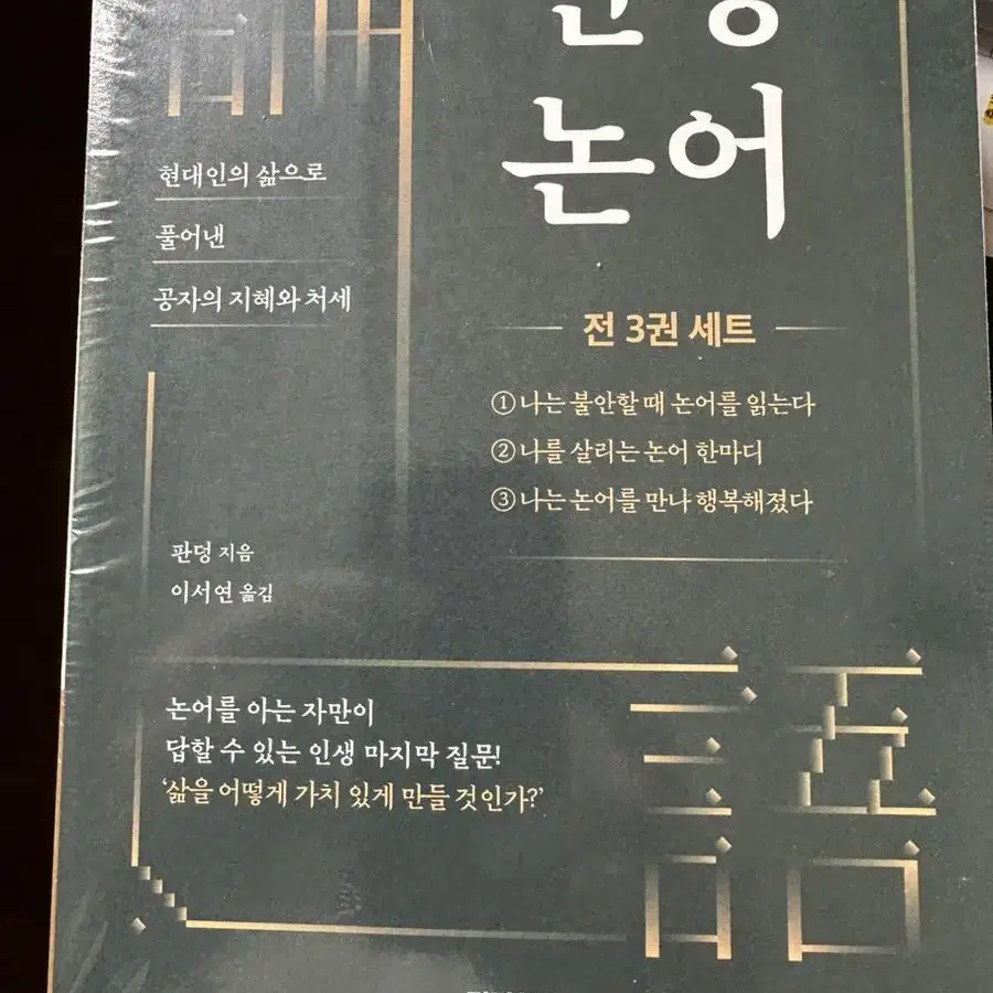 새책 인생 논어