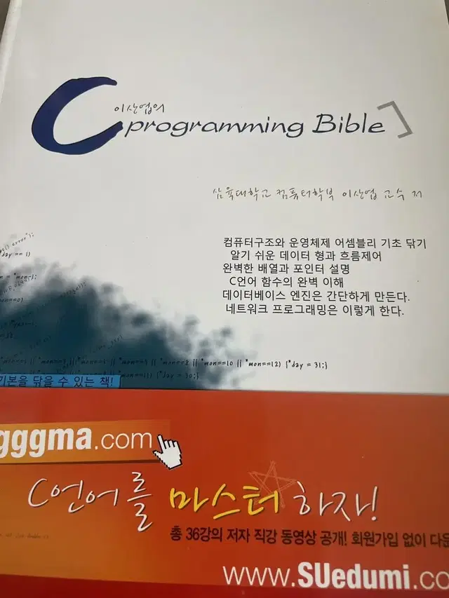 이산엽의 C programming Bible