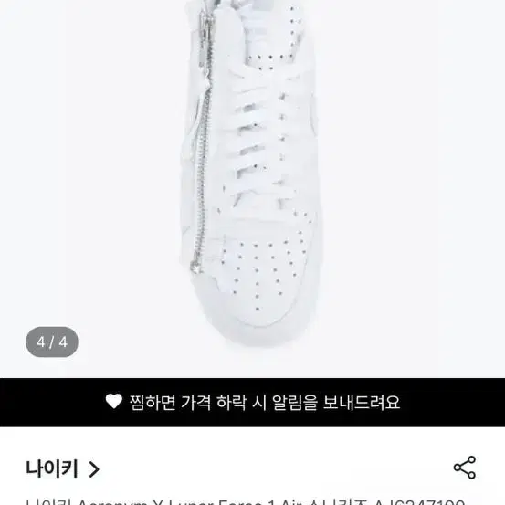 나이키 Acronym X Lunar Force 1 Air 스니커즈 AJ6