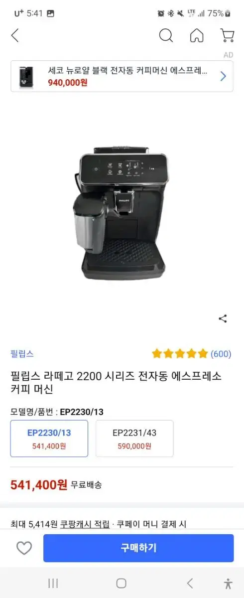 필립스라떼고2200  2024식 1월 식