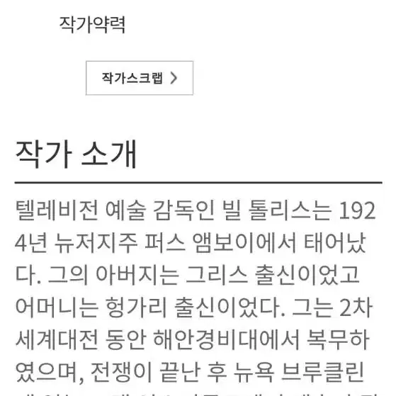 빌 톨리스 에니메이션