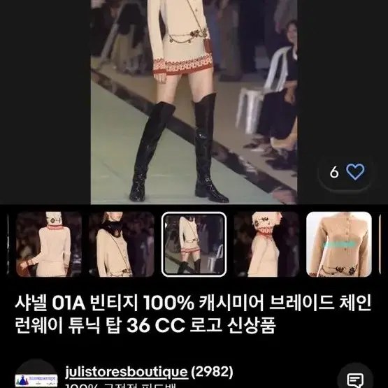 샤넬 캐시미어 100 런웨이컬렉션 원피스