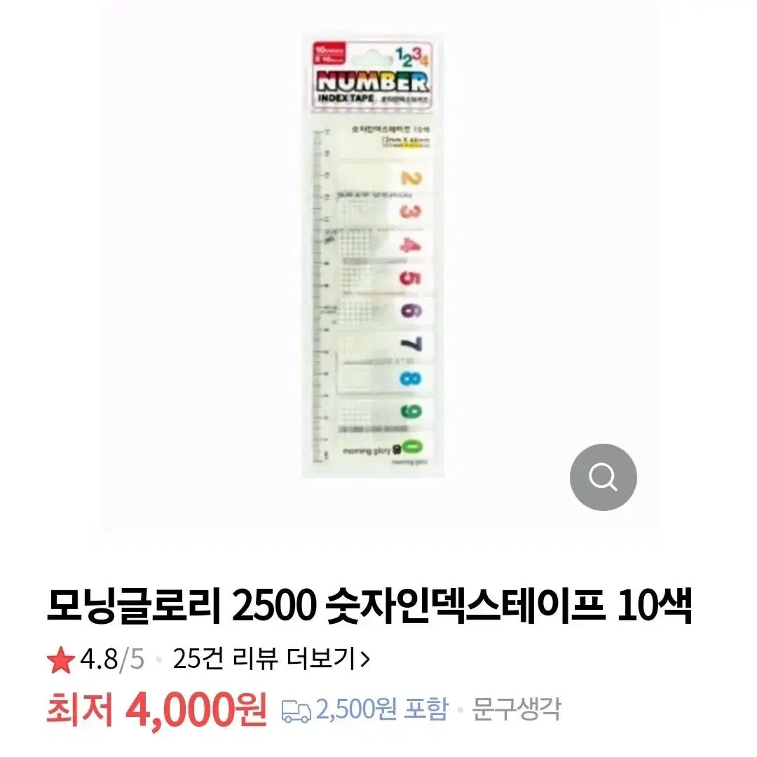 넘버 숫자인덱스테이프 10색 포스트잇 책갈피