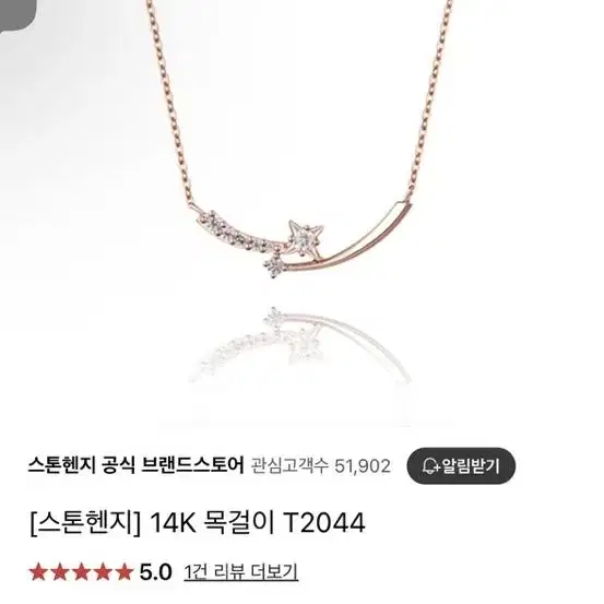 스톤헨지 14K T2044