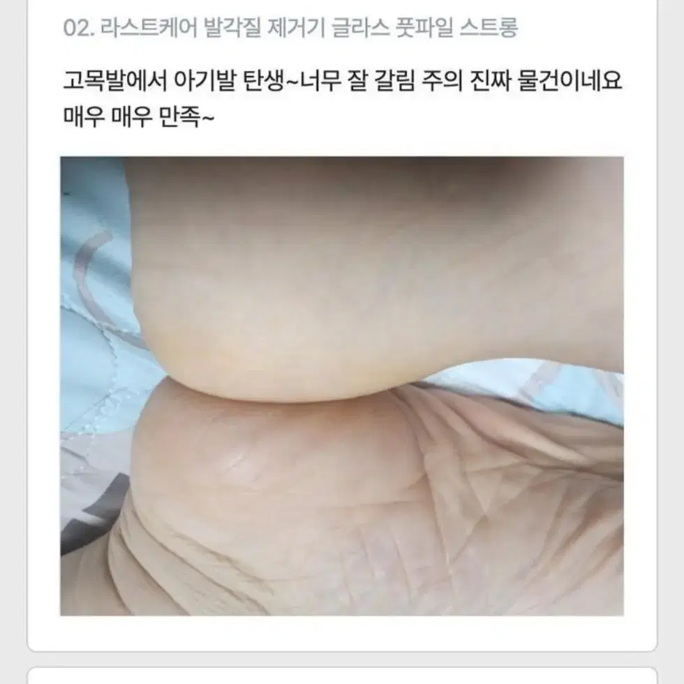 각질이 부드럽게 사라지는 발각질제거기 글라스 풋파일 소프트(2개)