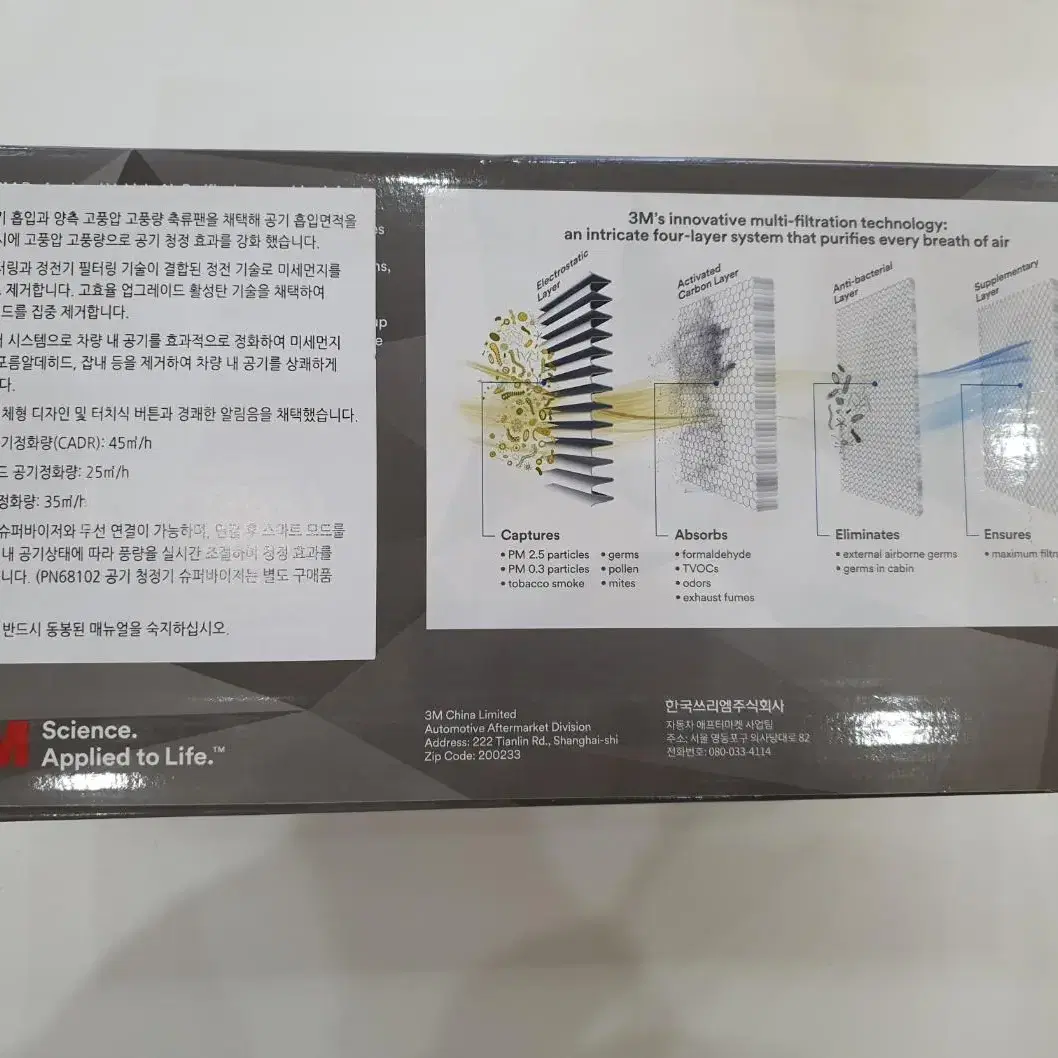 3M 차량용 공기청정기 - 새 것(박스오픈X)