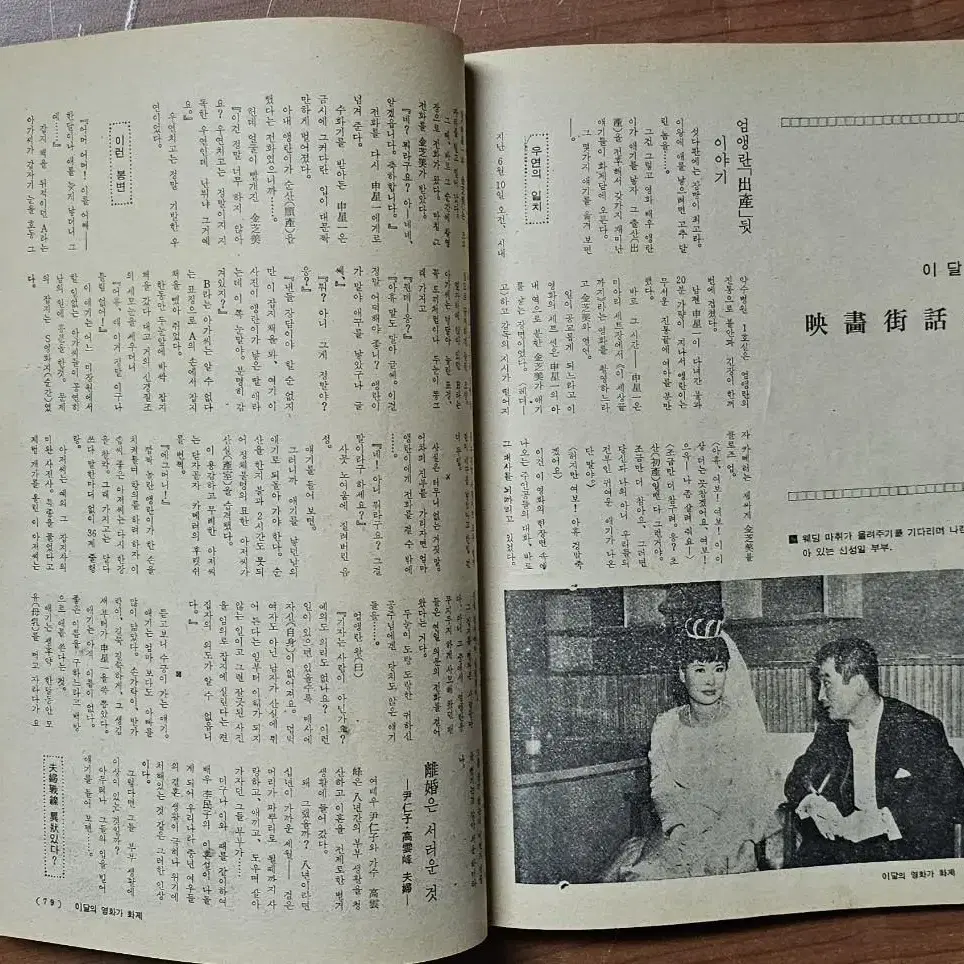 1965년 9월호 새농민 잡지 - 표지모델 영화배우 고은아 -