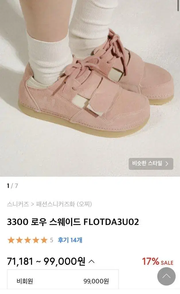 오찌 3300 로우 스웨이드 FLOTDA3U02 240