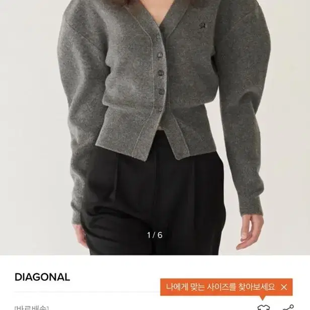 다이애그널 라운드 실루엣 울 가디건 (Diagonal)