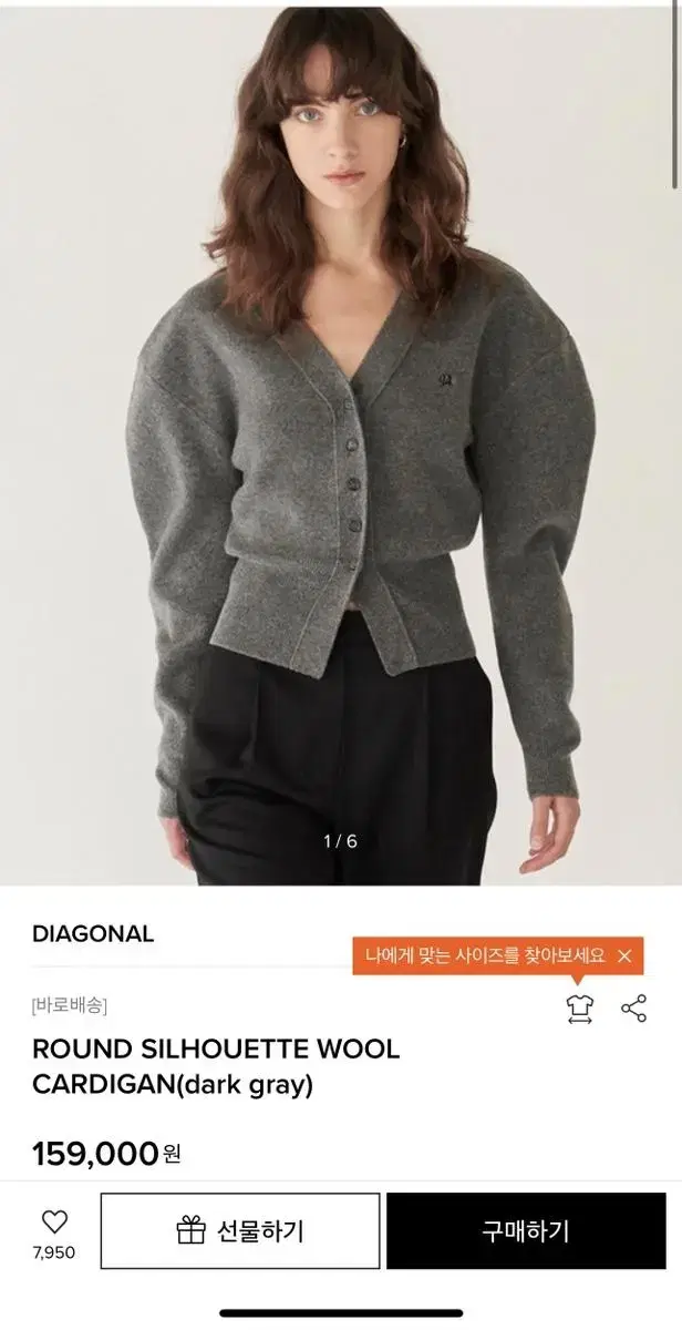 다이애그널 라운드 실루엣 울 가디건 (Diagonal)