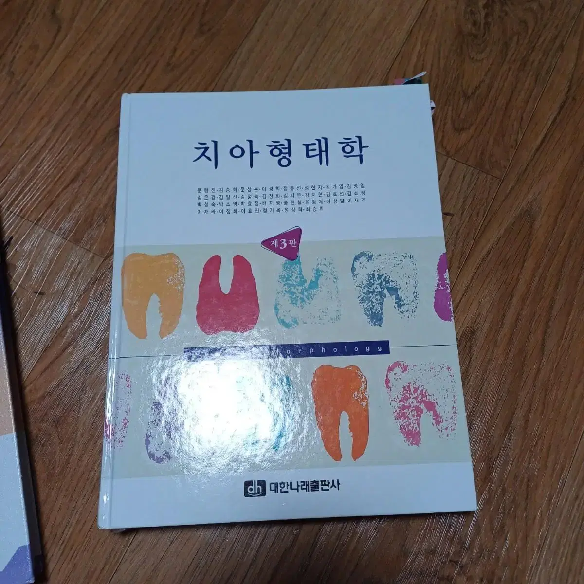 치위생 책