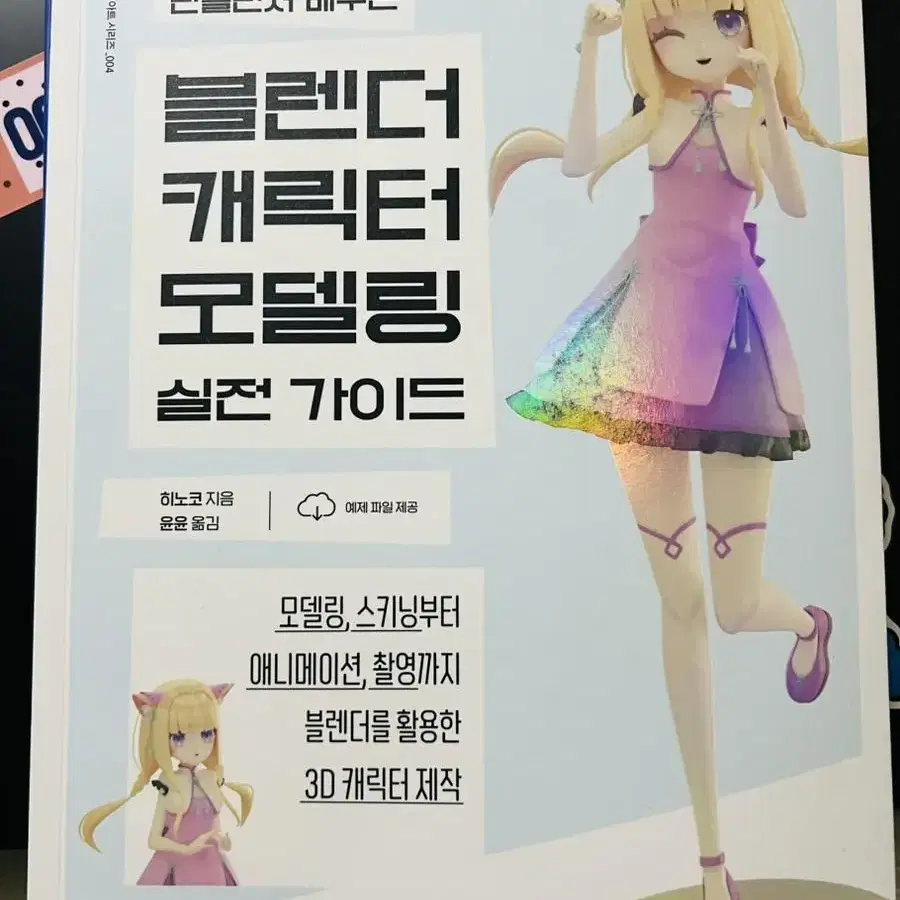 블렌더 모델링 책