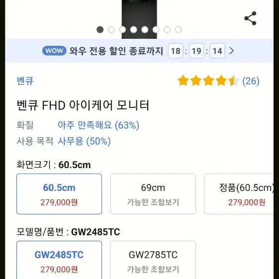 벤큐 FHD 아이케어 모니터 gw2485tc