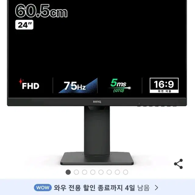 벤큐 FHD 아이케어 모니터 gw2485tc