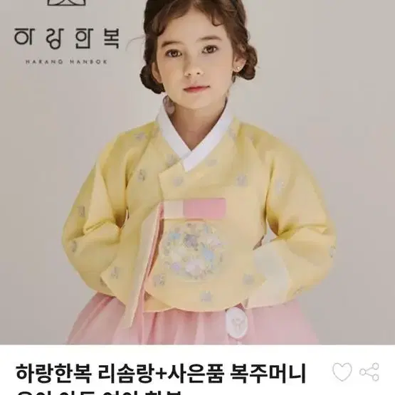 여자아기한복 하랑한복 리솜랑