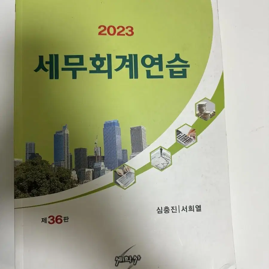 세무회계연습 세법개론 신관리회계 관리회계 무역실무