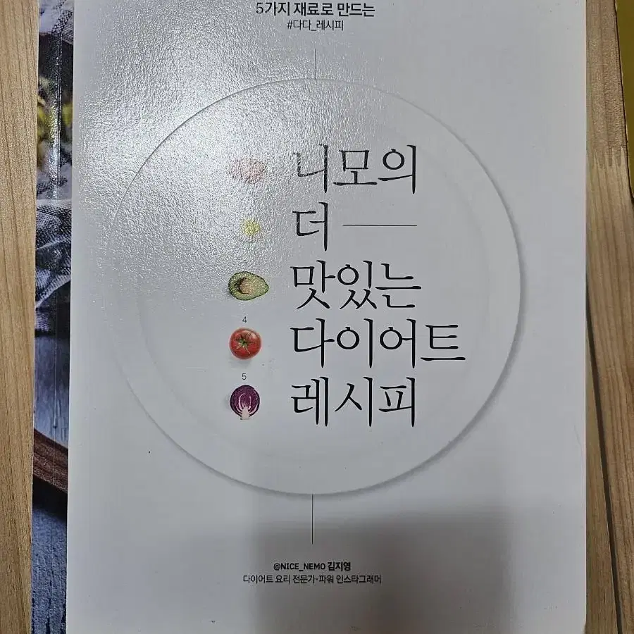 니모의 더 맛있는 다이어트 레시피