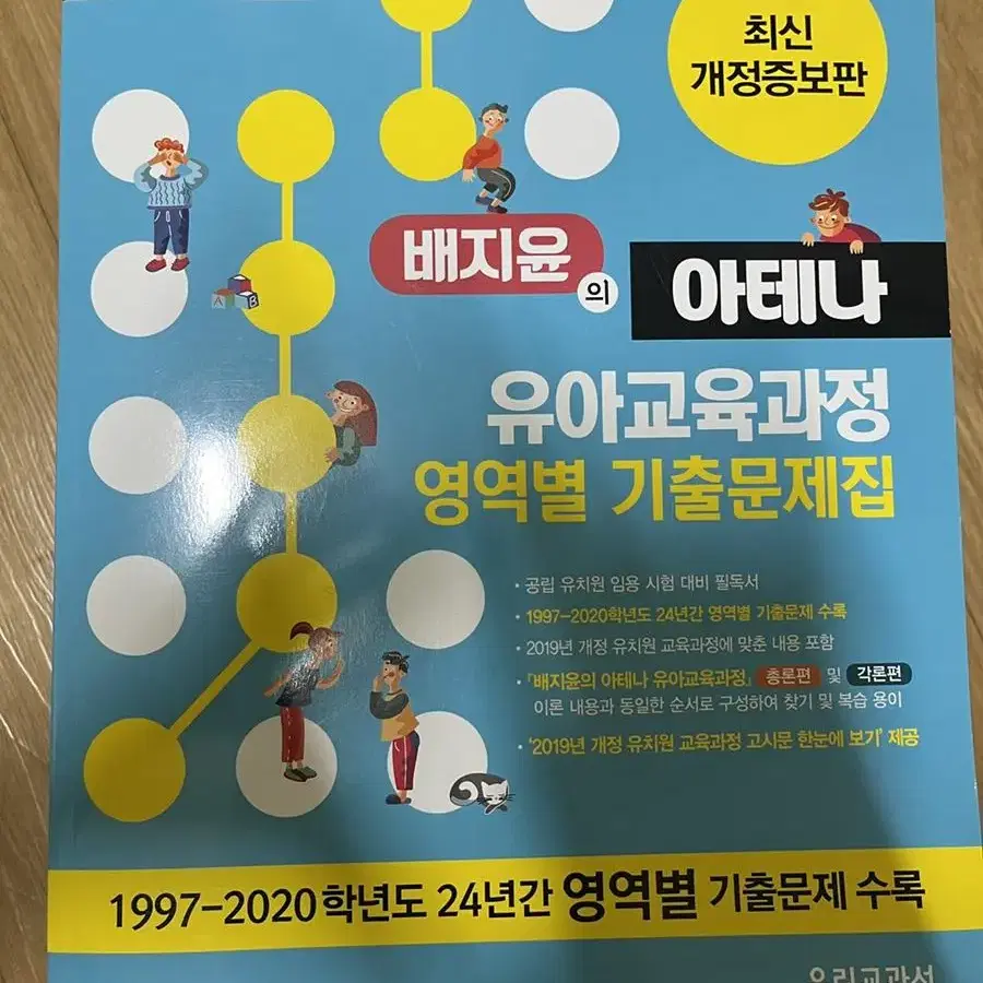 유아교육 관련 책