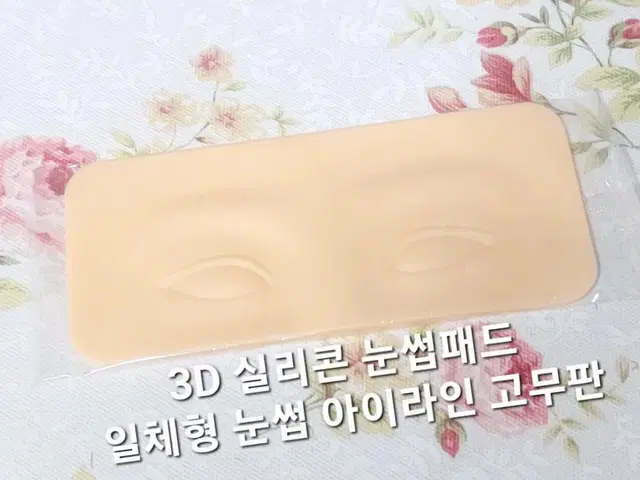 3D 실리콘 눈썹패드 일체형 눈썹 아이라인 고무판 눈썹 연습판 아이라인