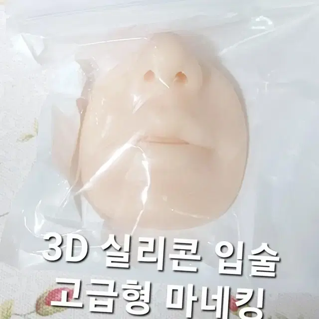 3D 실리콘 입술 고급형 마네킹 입술전용 마네킹 모형 미용재료 입술 실리