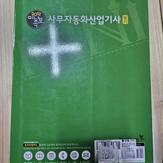 사무자동화 산업기사