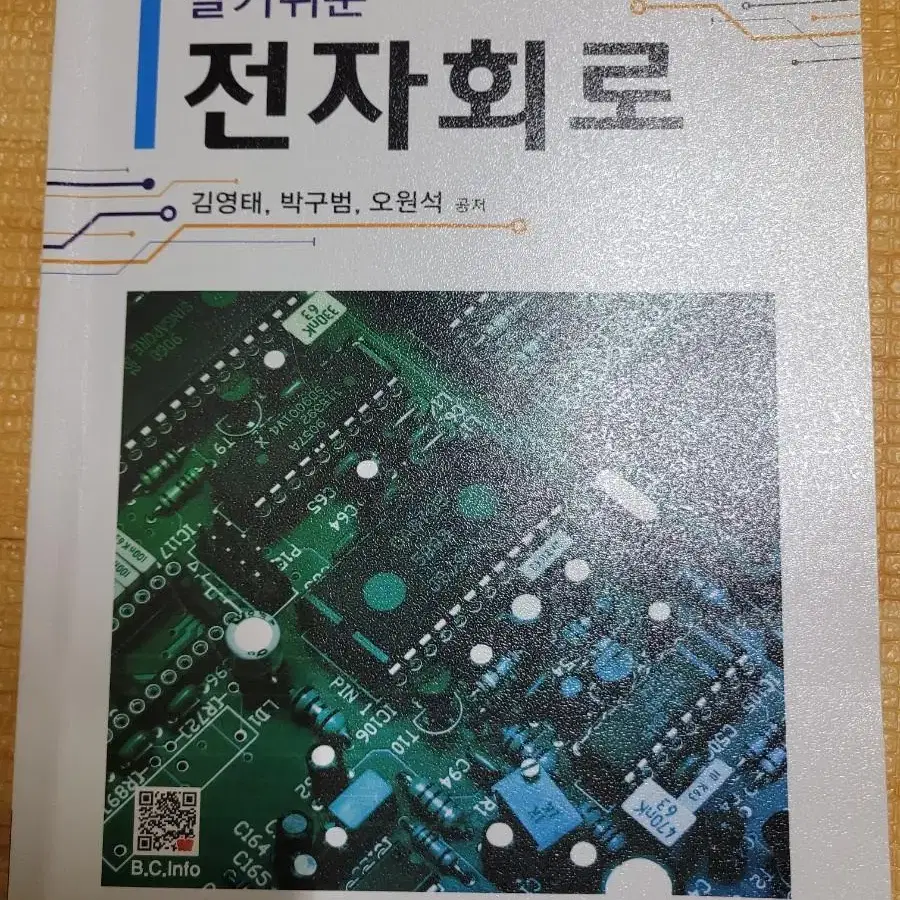 전자회론 6판