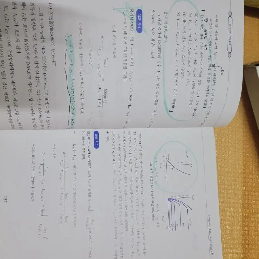 전자회론 6판