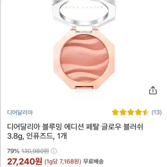 디어달리아 블러셔 인퓨즈드