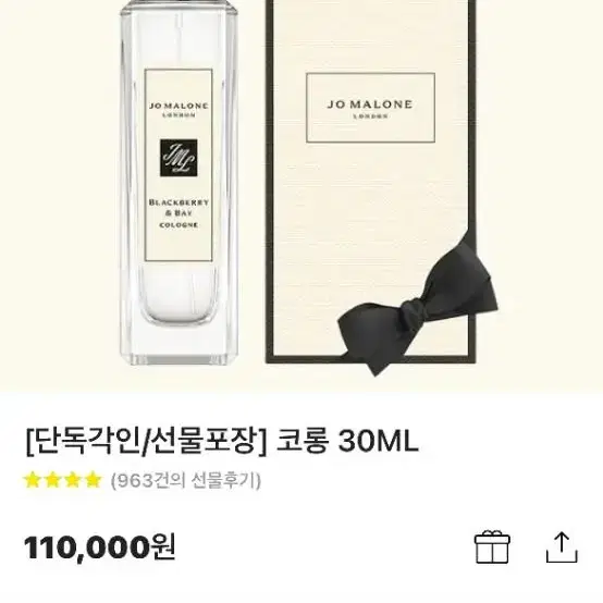 조말론 바질앤 만다린 30ml 풀박