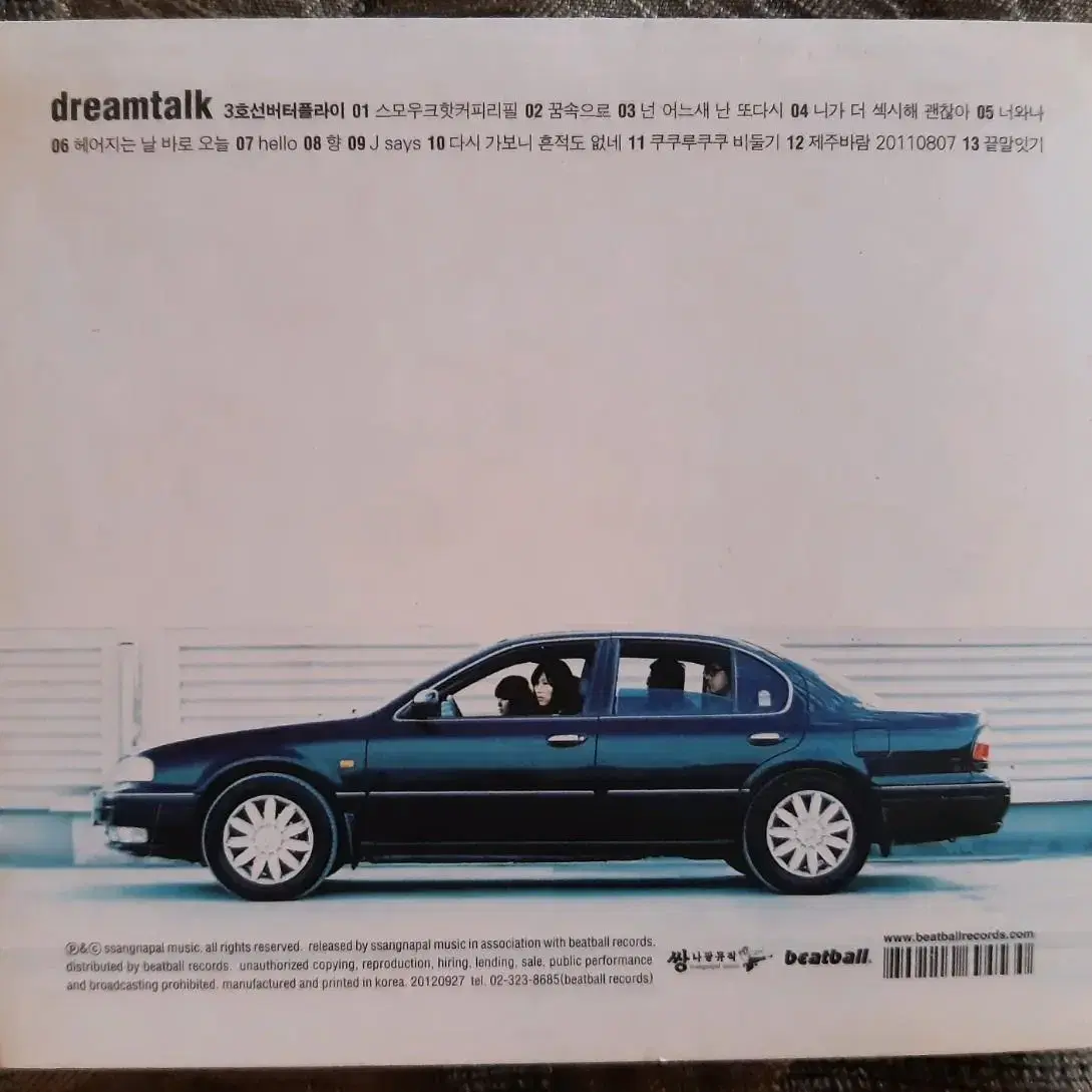 3호선 버터플라이 dreamtalk cd