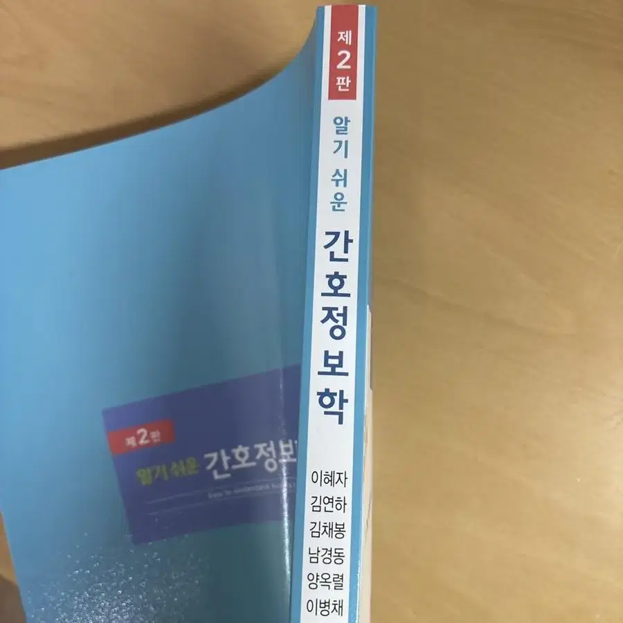 제2판 알기 쉬운 간호정보학