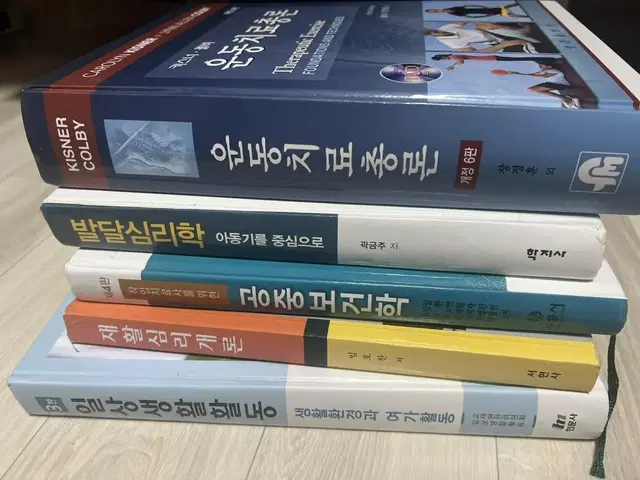 작업치료학과 전공책 판매합니다