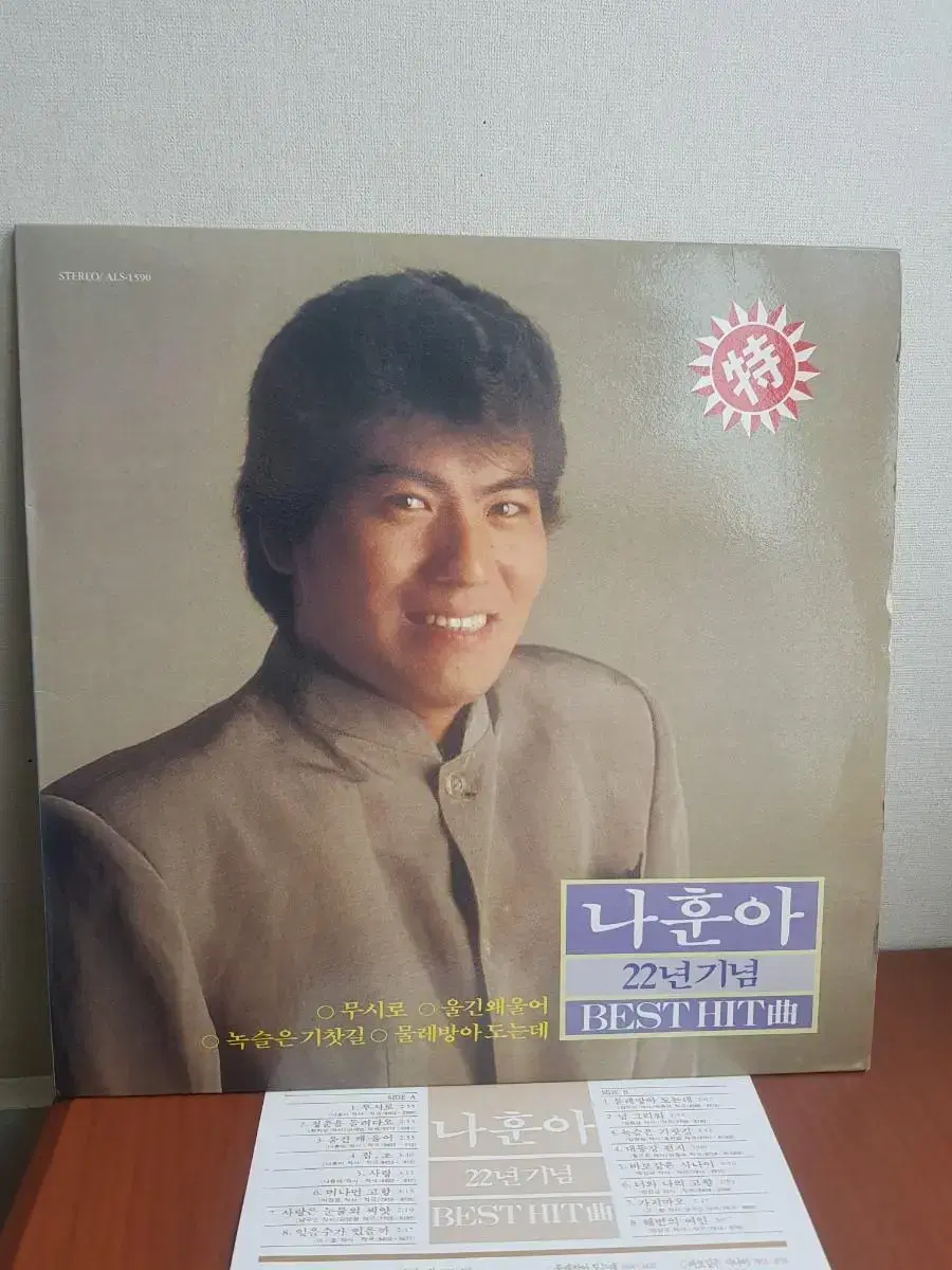 나훈아 22주년 무시로 1989년 트로트 성인가요엘피 바이닐vinyl