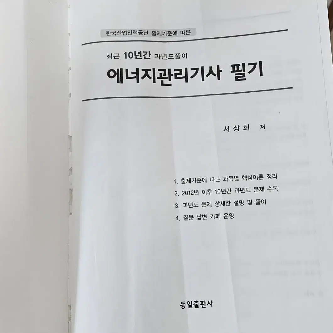 에너지관리기사 필기 판매합니다.