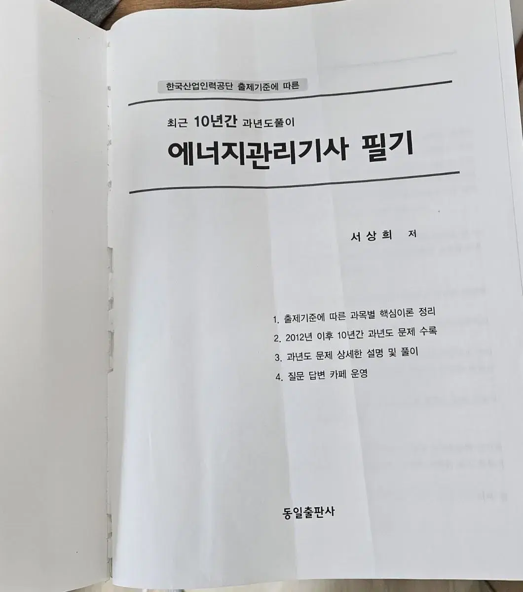 에너지관리기사 필기 판매합니다.