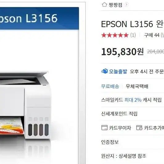 epson L3156 복합 프린터기