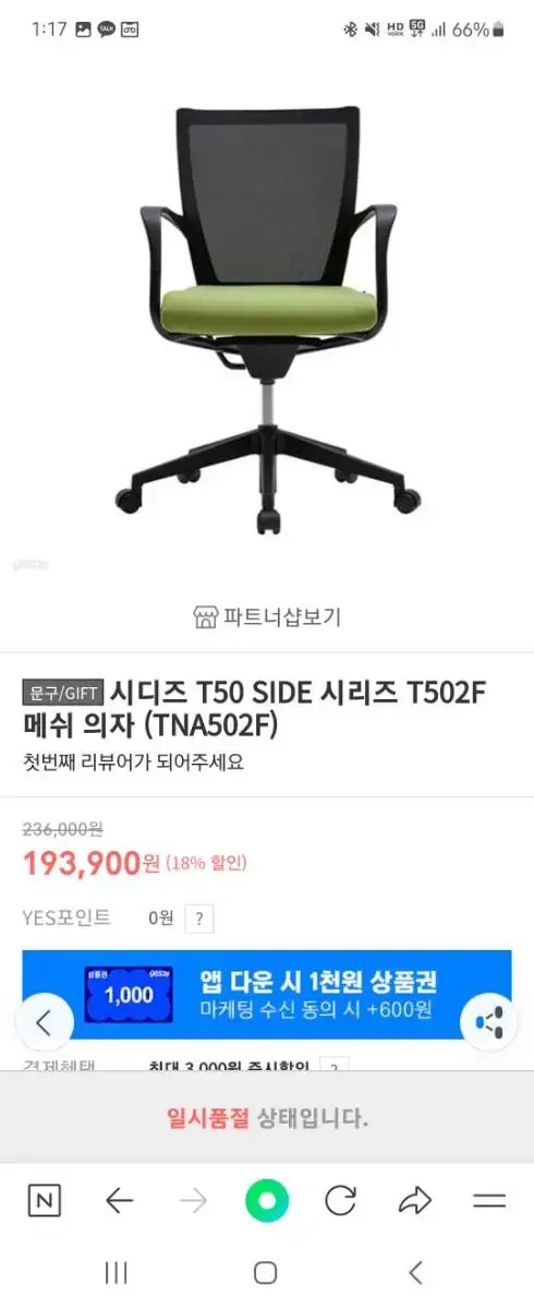 시디즈 tna502f 의자 t50