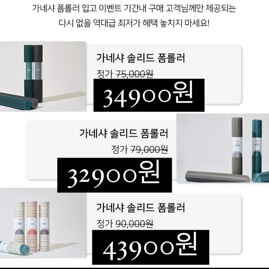 명품요가매트 가네샤 폼롤러 출시 이벤트 79000>32900