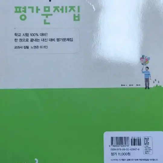 중학도덕2 평가문제집(동아)