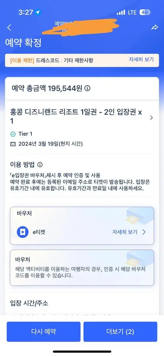 홍콩 디즈니랜드 3월 19일 성인 두 명 입장권